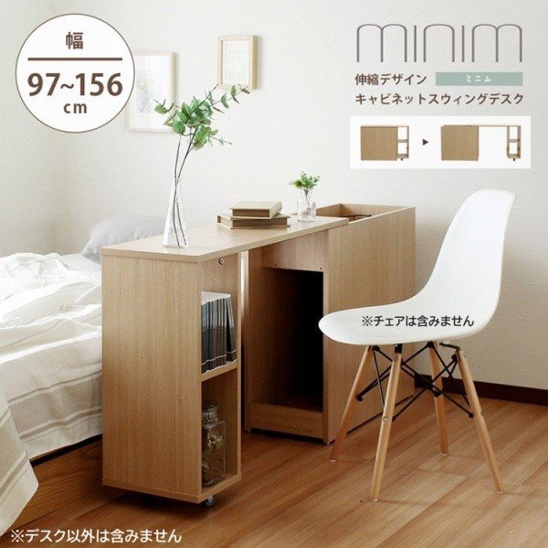 伸縮式キャビネットデスク 97156cm 机 ラック 本棚 ヘッドボード 収納 スリム デスク単品