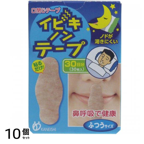 イビキノンテープ ふつうサイズ 30枚入 10個セット