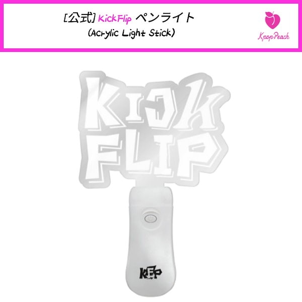 Amazon.co.jp: 韓国 KickFlip サノク 事前収録 ペンライト