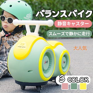 【先着66名様20%OFF クーポン！】SNSで大人気 子供用 バイク 自転車 バランスバイク四輪車 安全 カタツムリ型 NEW