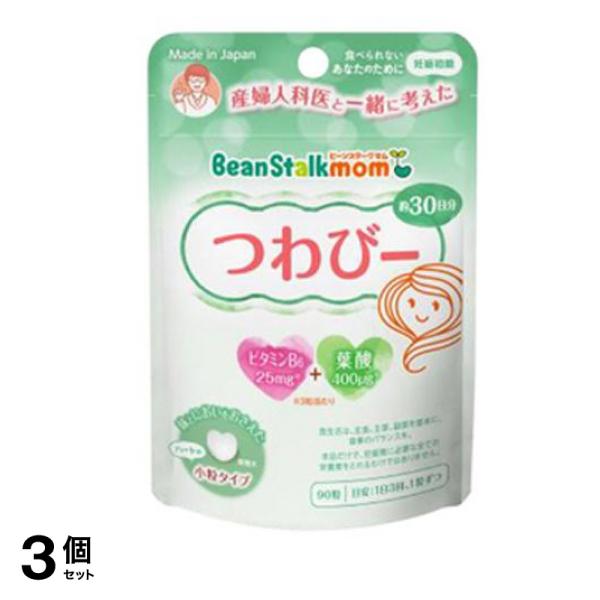 ビーンスタークマム つわびー ビタミンB6+葉酸 約30日分 90粒 3個セット