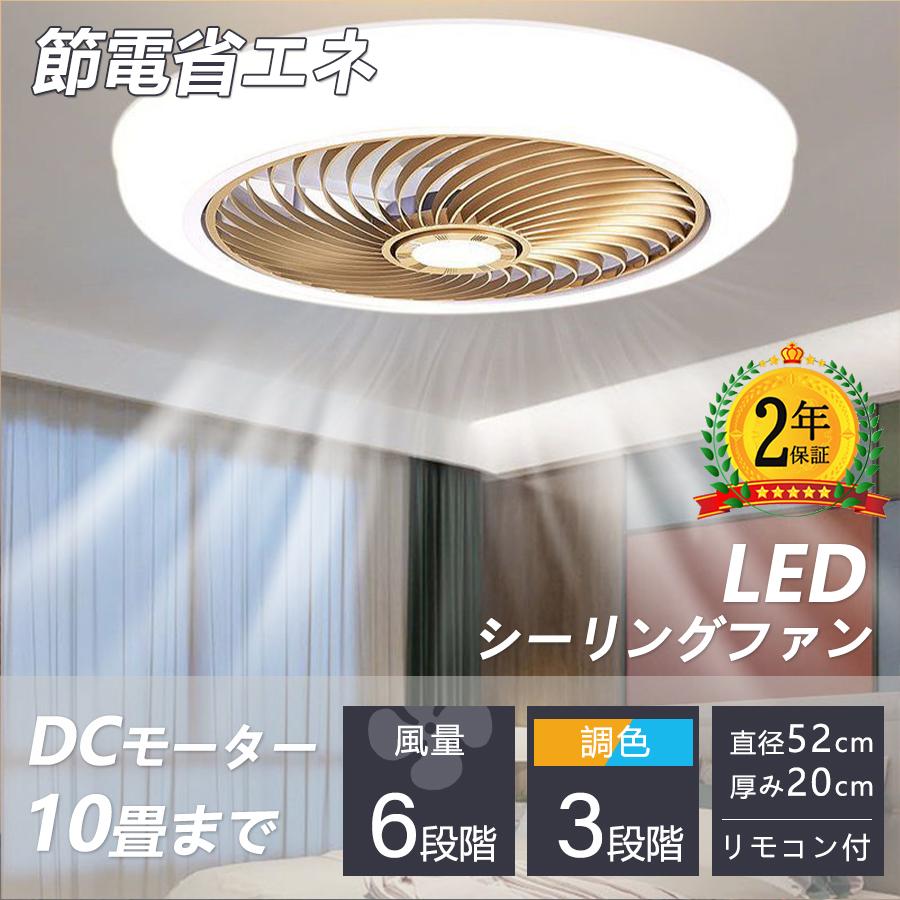 シーリングファンライト led 612畳 北欧 調光調色 サーキュレーター インテリア照明 ファン付き照明 シーリングライト DC シーリングファン ファン付き 扇風機