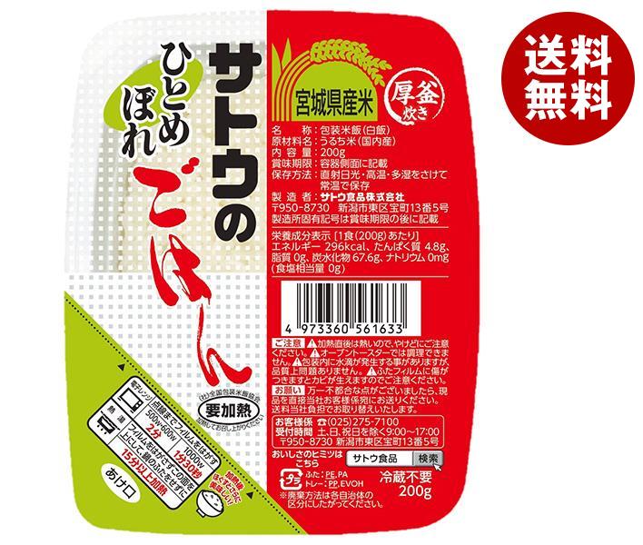 サトウ食品 サトウのごはん 宮城県産ひとめぼれ 200g＊20個入＊(2ケース)