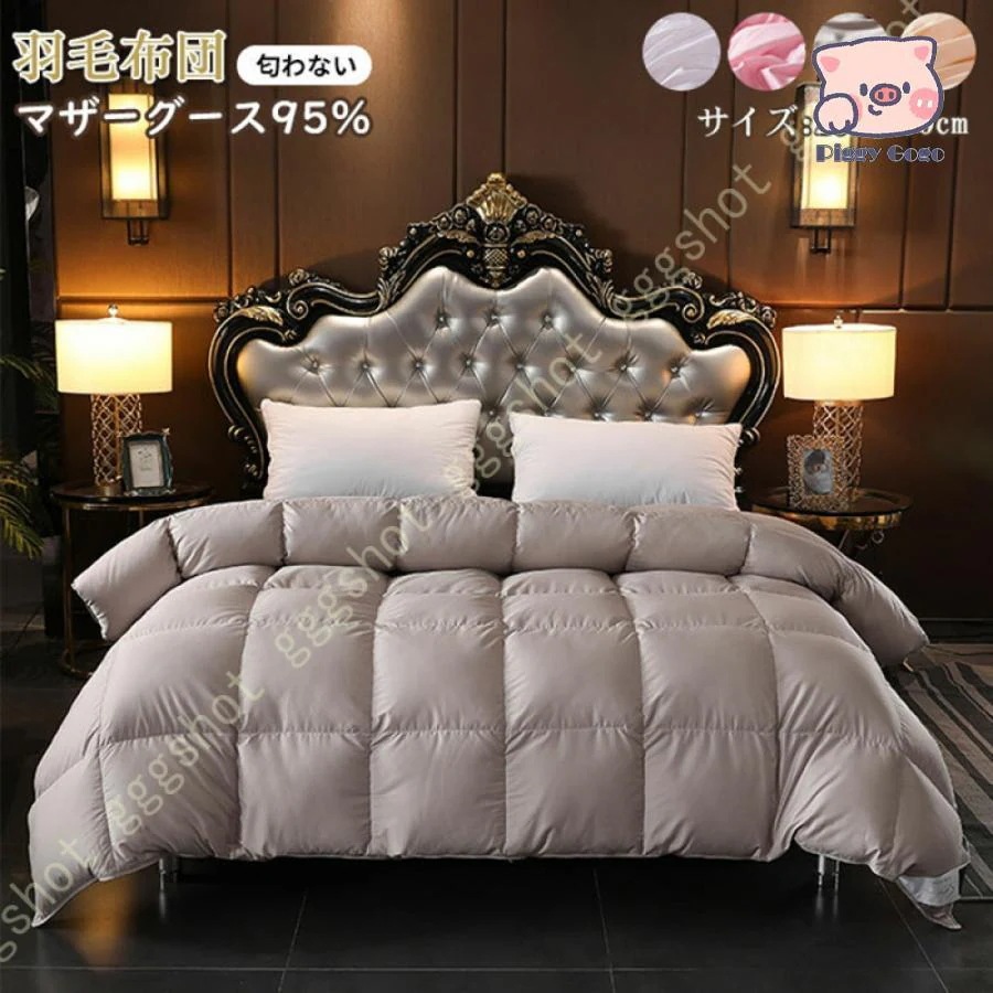 冬の特恵羽毛布団 ダブル マザーグースダウン95％ 綿100％ 敏感肌 立体キルト掛け布団 羽毛 布団 羽毛掛け布団 肌掛け布団 羽毛ふとん 掛ふとん 消臭 抗菌 暖か 寝具