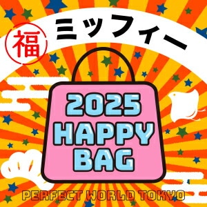 2025年【数量限定】 ミッフィー miffy HAPPY BAG 2025(ハッピーバッグ) 新春【2025冬福袋】_7777-hap2025-02