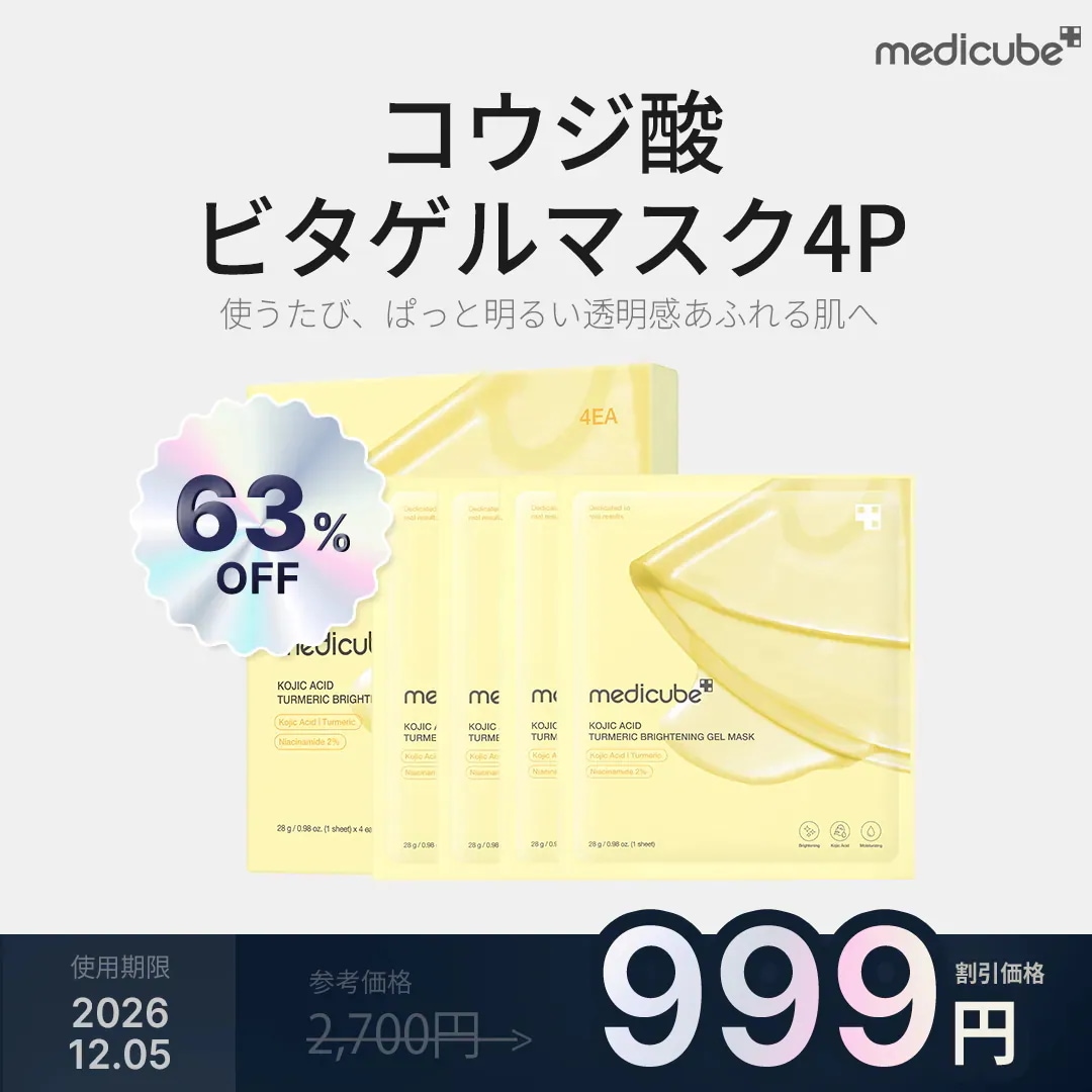 Qoo10] メディキューブ 【最大77%OFF】クリアランスセール : キット