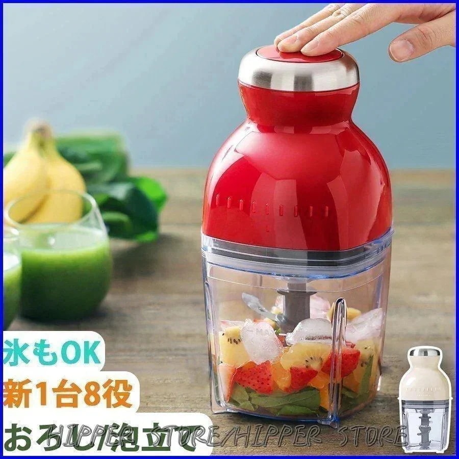 【20点セット】【急速出荷】カプセルカッター ボンヌ フードプロセッサー 離乳食 ブレンダー ミキサー スムージー 泡立て 家庭用野菜ミンサー 多機能 氷も砕ける ギフト 家電2129