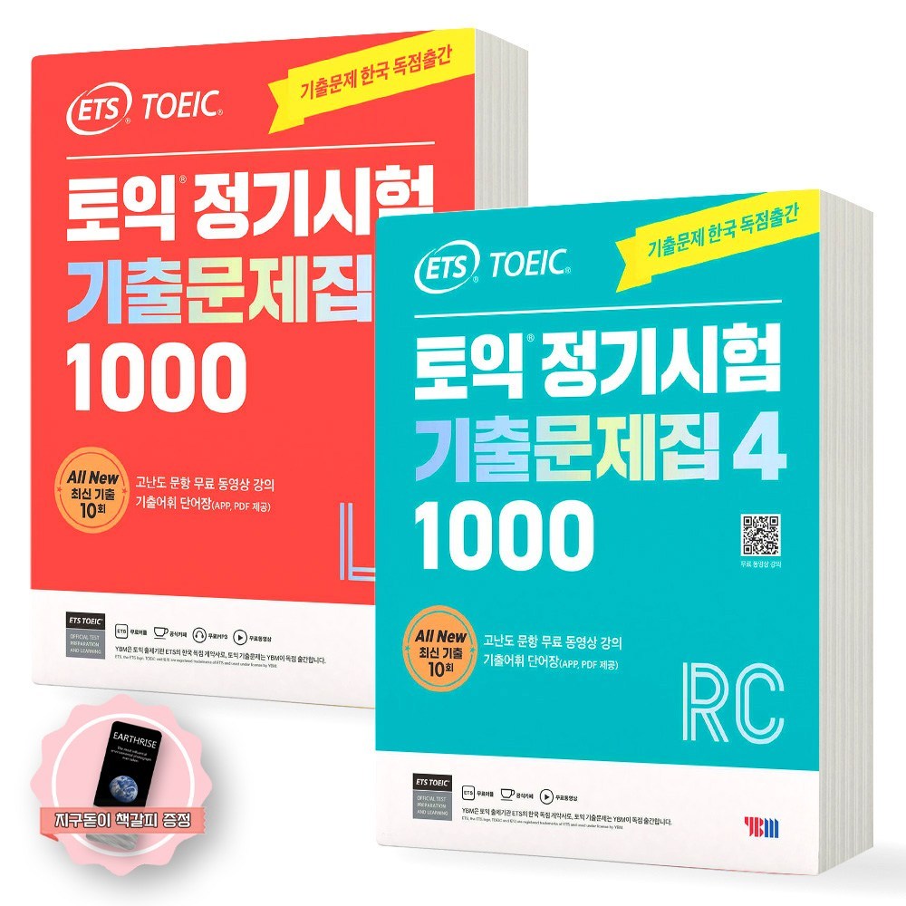 [地球の拡大しおりの贈呈] ETS TOEIC 定期試験 既出問題集 4 1000 LC+RCセット (全2巻) YBM 4,662円