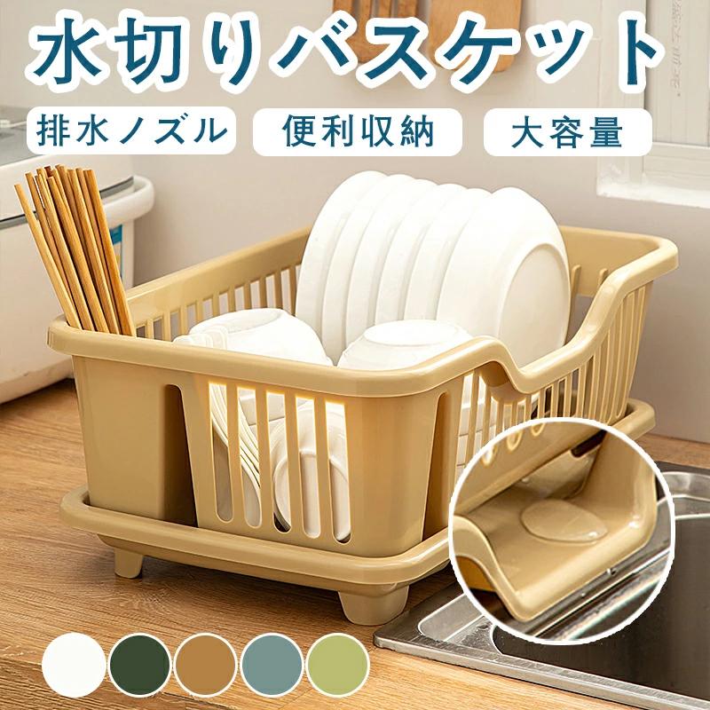 水切りかご 流し台 防錆 ディッシュラック食器乾燥ラック 食器置き 台所収納 キッチン 省スペース 水切りラック シンク上 おしゃれ スリム 大容量 収納ラック