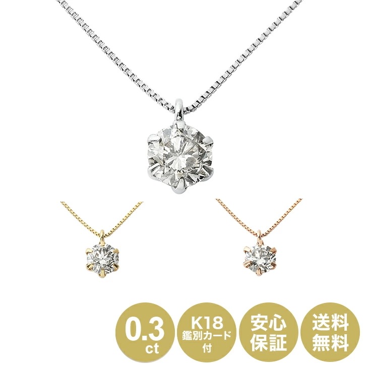 鑑別カード付 天然ダイヤモンド プラチナ ネックレス 0.3ct 女性 レディース プレゼント PT900 K18
