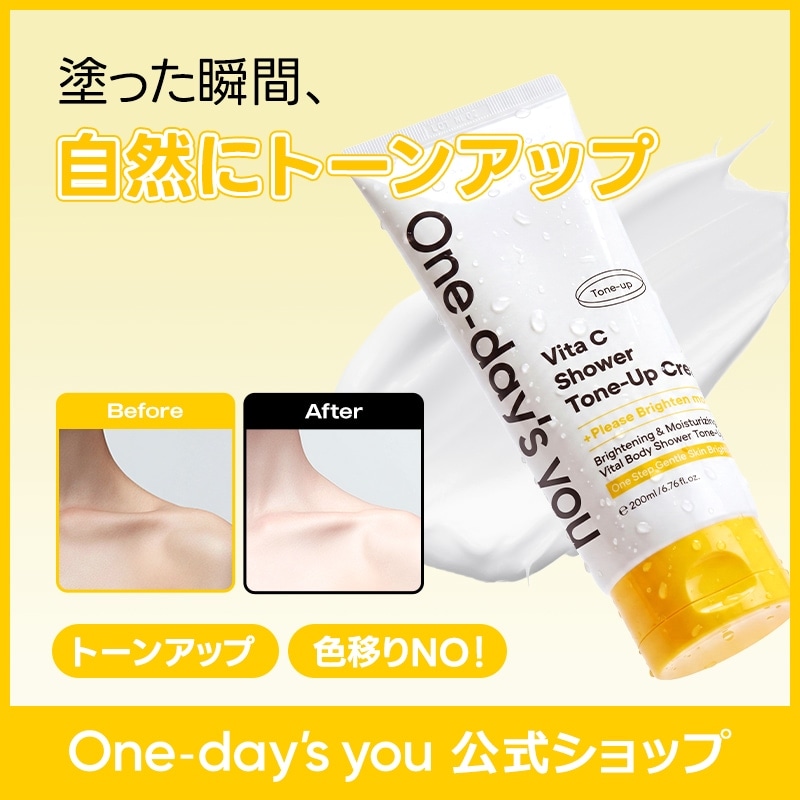 Qoo10] One-days you 【公式】【自然なトーンアップ】ビタCシャ
