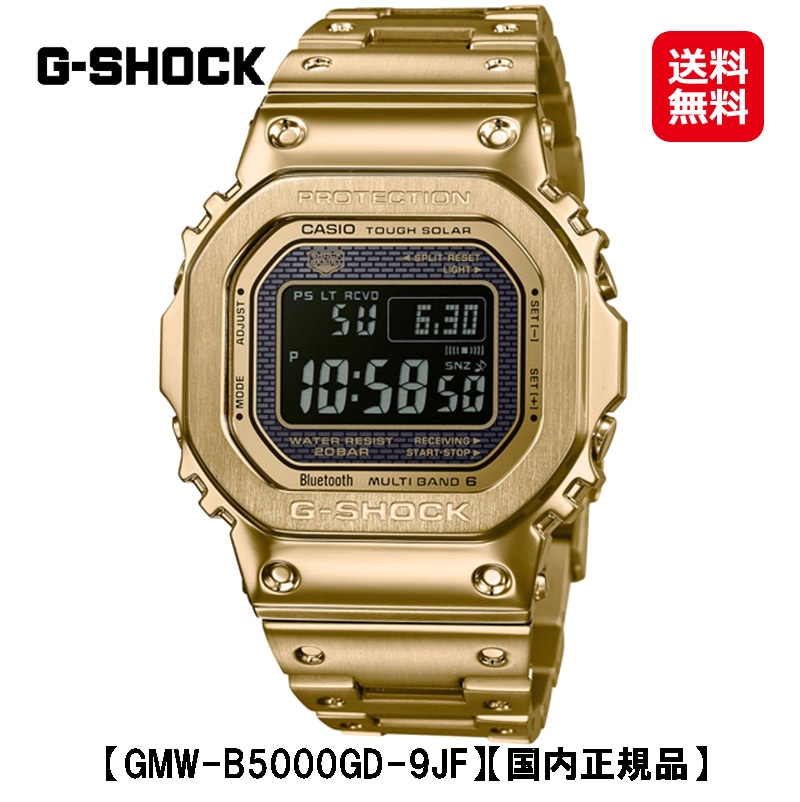 CASIO カシオ Ｇショック G-SHOCK FULL METAL 5000 SERIES (GMW-B5000GD-9JF) ソーラー電波時計 腕時計 時