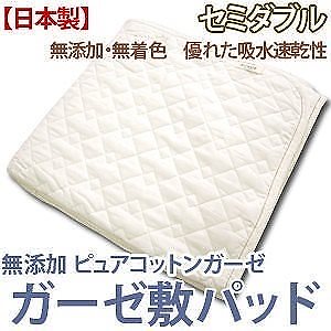 無添加ピュアコットンガーゼ 脱脂綿入り ガーゼ敷きパッド セミダブルサイズ (RP-5SD) 高級