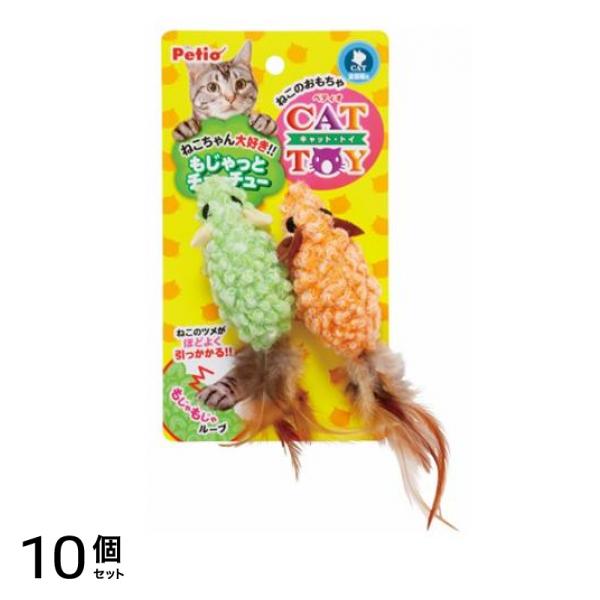 ペティオ 猫用 CAT TOY(キャットトイ) もじゃっとチューチュー 2個入 10個セット
