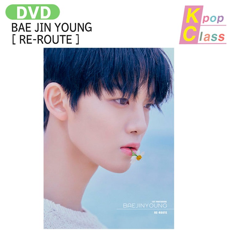国内発送 BAE JIN YOUNG [ RE-ROUTE ] 1ST PHOTOBOOK BAEJINYOUNG / DVD / 公式グッズ