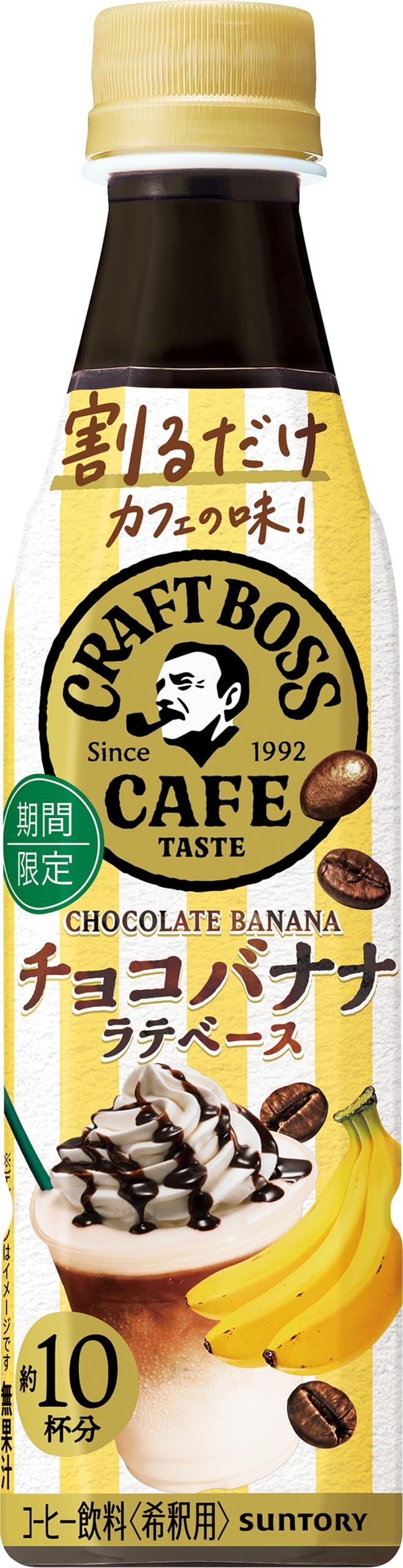 サントリー 割るだけクラフトボスカフェ チョコバナナラテベース 濃縮 コーヒー 希釈340ml×24本