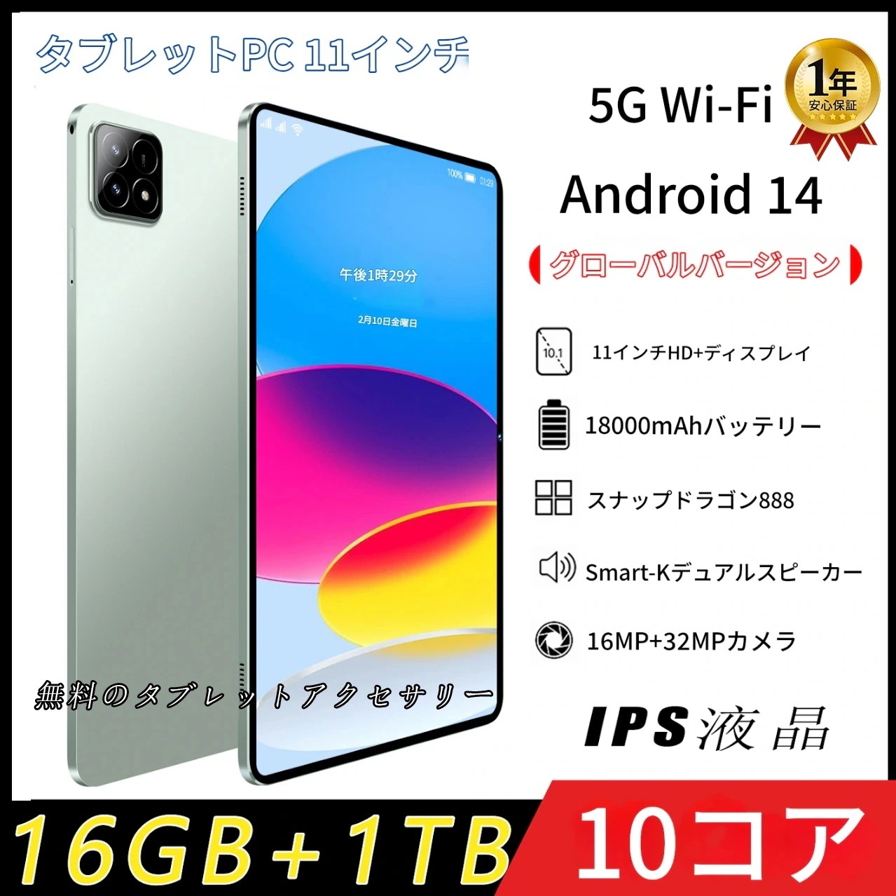 今日の取引 タブレット PC 本体 Android14 11インチ 16GB+1TB 5G WI-FI SIM IPS液晶 2560*1600解像度 コスパ最高 新品 おすすめ 在宅勤務 ネット授業