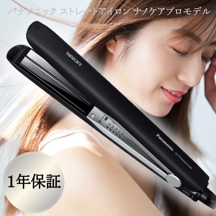 【正規品・メーカー保証有り】 ストレート アイロン ナノケア プロモデル EH-HS0EK-K ヘアアイロン ナノイー