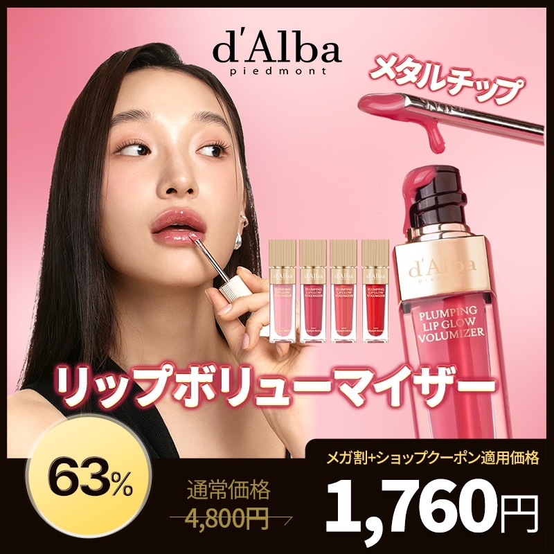 Qoo10] ダルバ 【SET/1+1/単品】プランピング リ : ポイントメイク