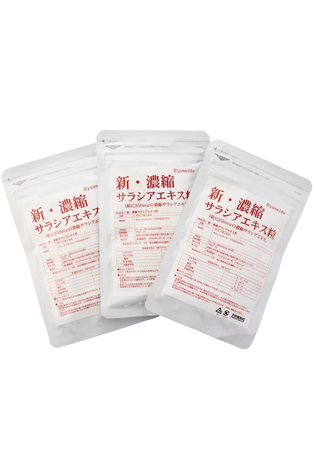 ryuseido(隆盛堂) 濃縮サラシアエキス粒 60粒入り 3袋セット(計180粒・約3ヶ月分)