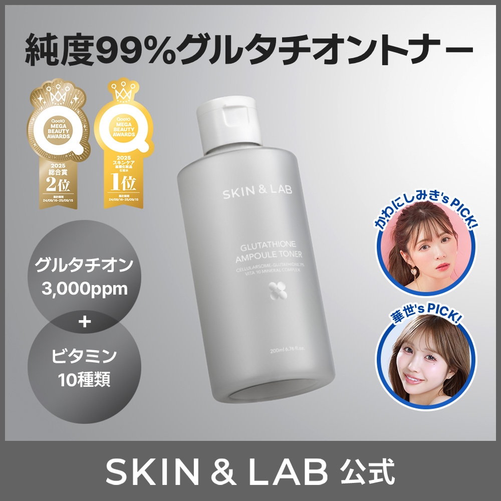 Qoo10] スキンアンドラブ 【化粧水1位】グルタチオントナー 200