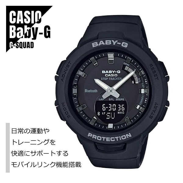【即納】 国内正規品 CASIO カシオ Baby-G ベビーG G-SQUAD ジースクワッド スマートフォンリンク 歩数計測 BSA-B100-1AJF ブラック 腕時計 レディース