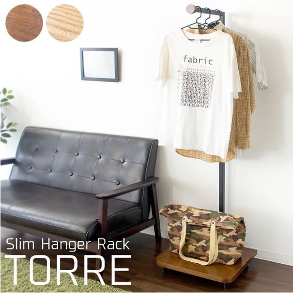 スリムハンガーラック トーレ HS-1540 コートハンガー ハンガーラック スリム おしゃれ