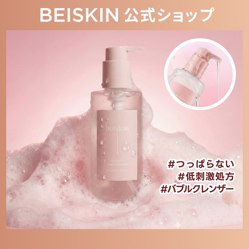 Qoo10] beiskin 【弱酸性】マイルド ジェル トゥ フォー : スキンケア