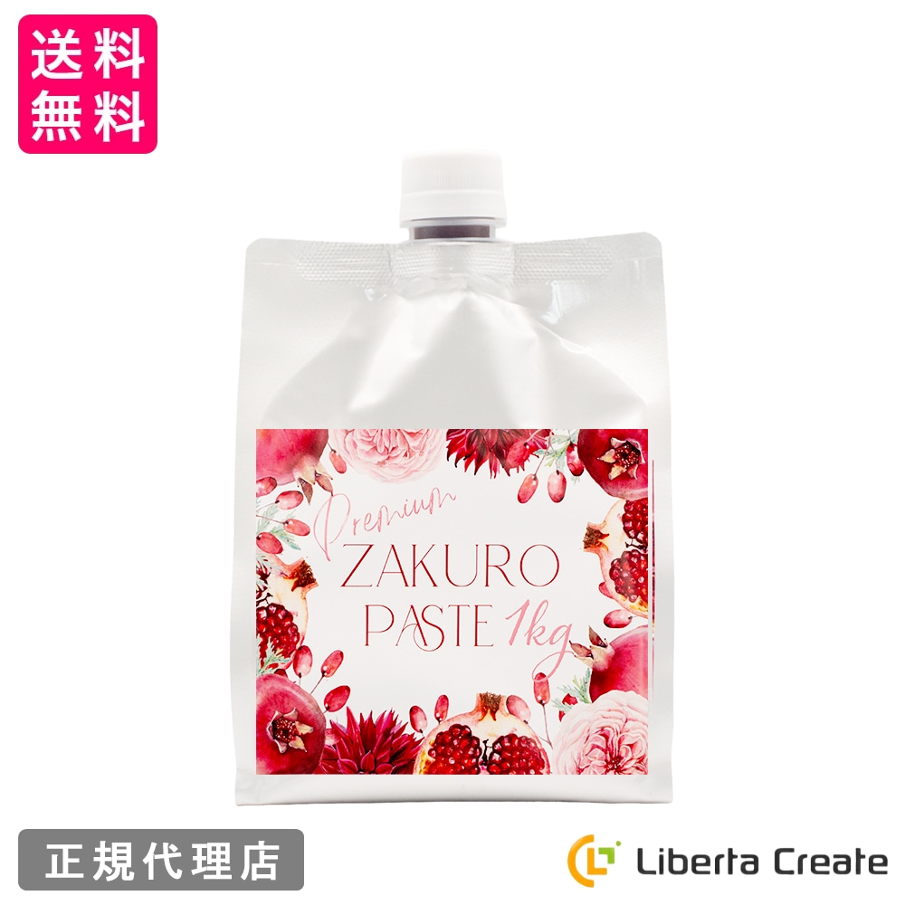 【大容量１ｋｇパウチパック】ヴァレデローズ プレミアムザクロペースト 最高級ザクロ使用 イラン マラス 低温圧搾 国内加工 長寿遺伝子へのサポート ペースト状で濃厚ザクロを堪能 エラグ酸 ウロリチン