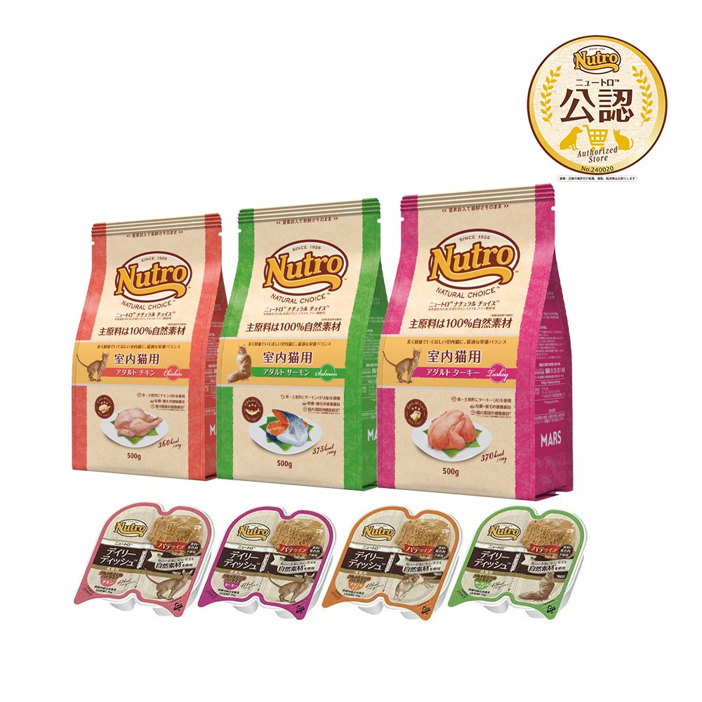 ニュートロ　猫　食べ比べセット　室内猫用　アダルト　３種３袋＋デイリー　ディッシュ　４種各１個　お一人様５点限り　ＣＲＣ35―15―50―00―00 4,724円