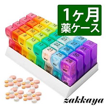 8月に新品が入荷！薬ケース 1か月 薬箱 大容量 おしゃれ 31日用 サプリメントケース 収納 ピルケース 携帯用 薬 入れる カレンダー 薬ポーチ ピルケース 服薬管理