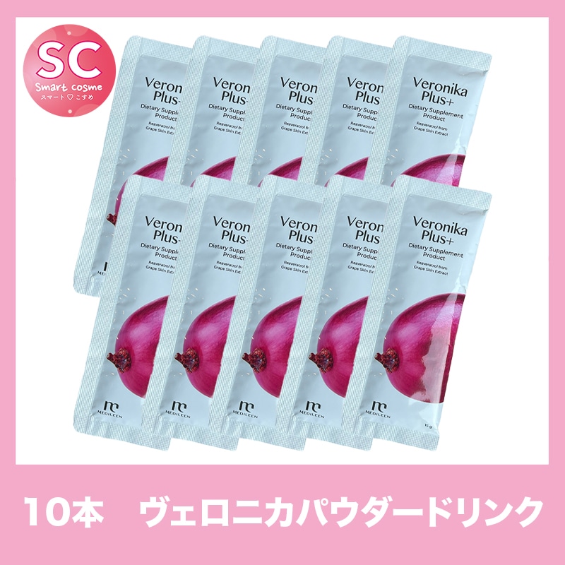 Veronika(ヴェロニカ) お試し10袋　美白美肌をこれ一つで解決
