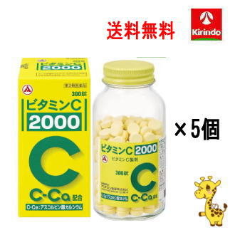 在庫のみ 送料無料 5個セット【第3類医薬品】アリナミン製薬 ビタミンC「2000」 300錠入り×5個 1注文合計バラで8個まで 錠剤 タケダ ビタミンC リニューアル