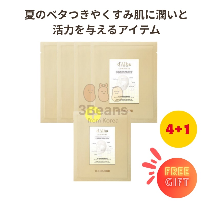 【推薦新作】ビタカプセルエイジングケアハイドロゲルマスク(8ピース) 44g*5枚入り/ 貼って寝るパック/ 大容量シートパック 韓国人気 オリーブヤング ハイドロゲルマスク コラーゲン フェイスパ 5,926円