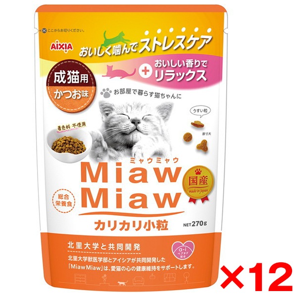 12個セット MiawMiawカリカリ小粒 かつお味270g 5,379円