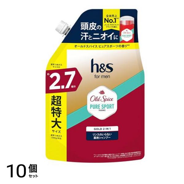 h&s for men ゴールド 2in1 リンスのいらない薬用シャンプー オールドスパイスピュアスポーツ 詰め替え用 800g 10個セット