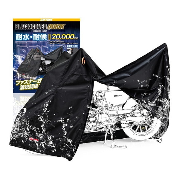 D48308 バイクカバー ブラックカバーWRLite クイック LLサイズ 8,793円