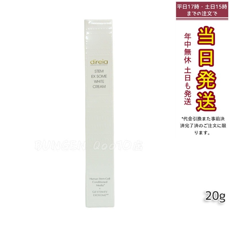 Direia ディレイア シミケア STM XW クリーム 20ml
