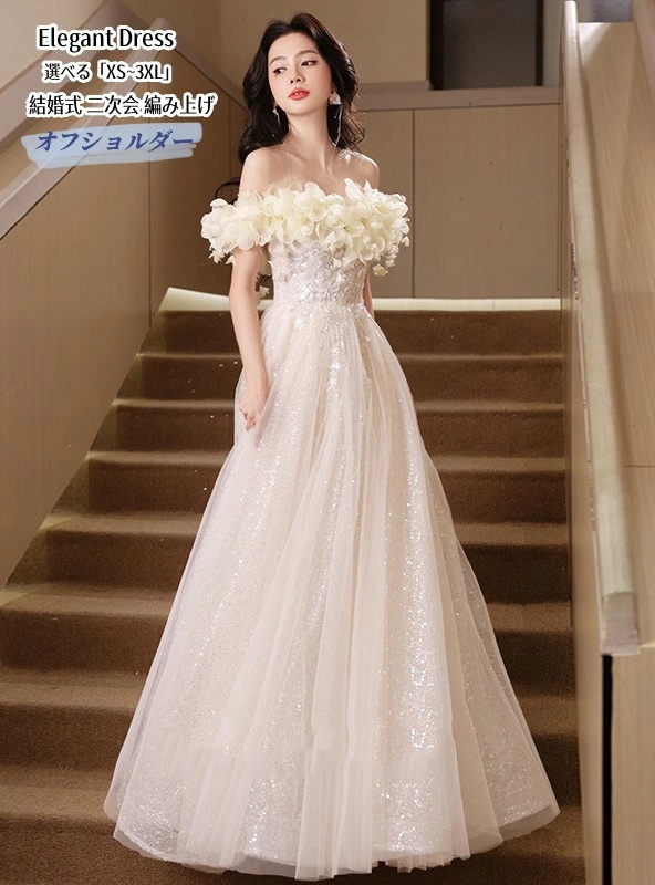 売切必至パーティードレス 結婚式 ワンピース ウエディングドレス ベージュ XS-3XL プリンセス 衣装 二次会 イブイングドレス 演奏会 発表会 ロングドレス 大きいサイズ オフショルダー おしゃ