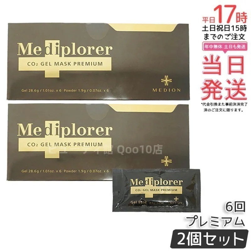 【2個セット】メディプローラー CO2ジェルマスク プレミアム 6回分（専用カップ・スパチュラ無し）