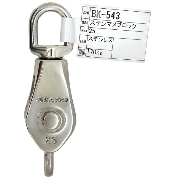 和気産業 BK-543 ステンマメブロック
