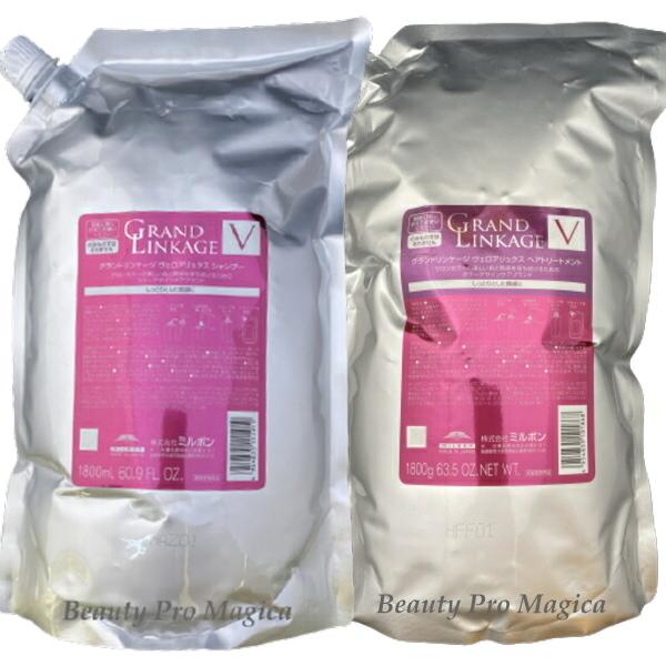 グランドリンケージ ヴェロアリュクス シャンプー 1800ml 詰替え用 & トリートメント 1800g 詰替え用 セット