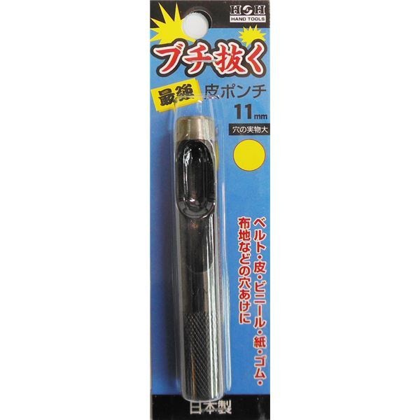 （業務用25個セット） H＆H ブチ抜く 最強 皮ポンチ [11mm]