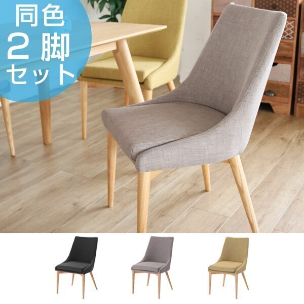 ダイニングチェア 2脚セット 椅子 天然木 クッション付 座面高44cm