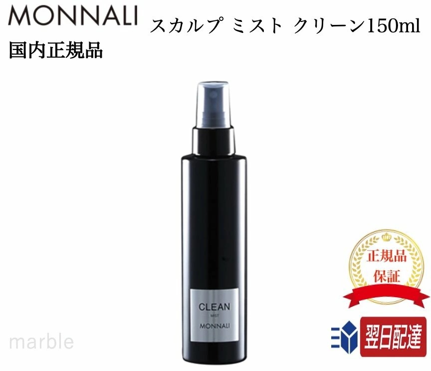 【国内正規品】 スカルプ ミスト CLEAN 150ml ブラックシリーズ 5,022円