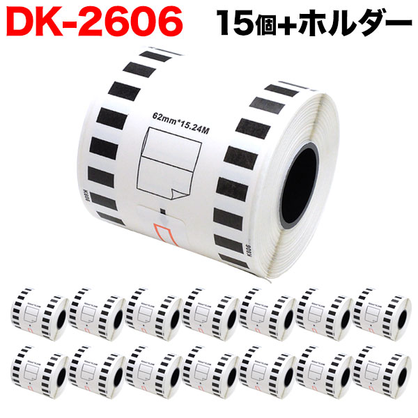 ブラザー用 ピータッチ DKテープ (感熱フィルム) DK-2606 互換品 長尺フィルムテープ(黄色) 黄 62mm×15.24m 15個セット