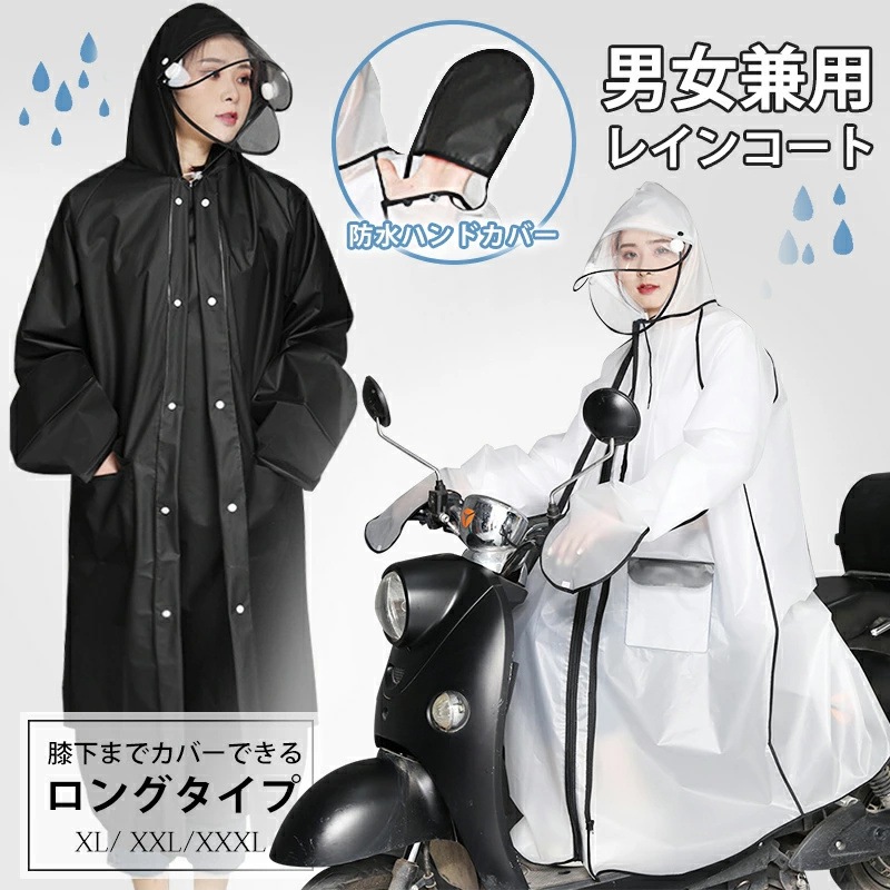 レインコート 男女兼用 ロング丈 自転車 通学 通勤 リュック 保育園 レインポンチョ 二重ツバ アウトドア キャンプ 防災 バイク 野外フェスレインコート 安全ロング丈 クリア視野 リュック対応