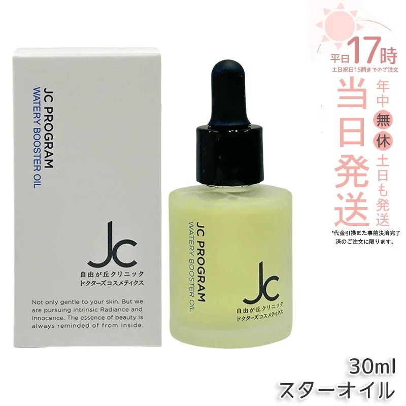 JC ウォータリーブースターオイル 30ml 導入美容液 ウォータリーオイル処方 ブースター 保湿 うるおい ペプチド配合