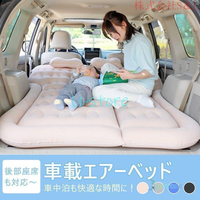 車中泊ベッド SUV車用ベッド カー用品 後部座席用ベッド エアーマット キャンプ用品 　ピクニック 段差解消 仮眠 昇級版 車中泊 マット5シリーズGTに適用車載 エアーベッド 車用