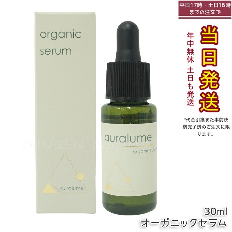 REVI アウラルーム オーガニックセラム 30ml